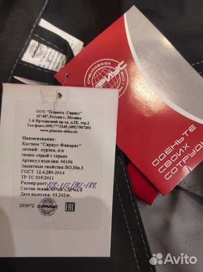 Спецодежда летняя мужская