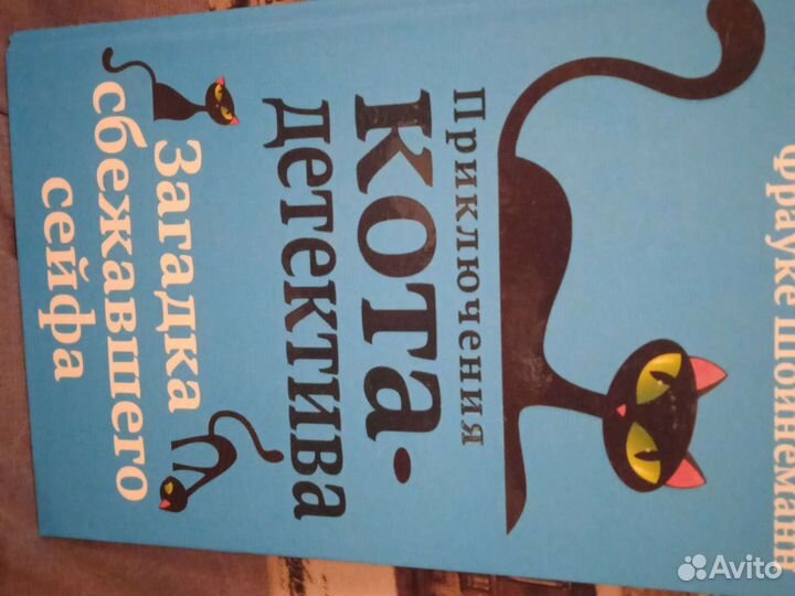 Книга кот детектив