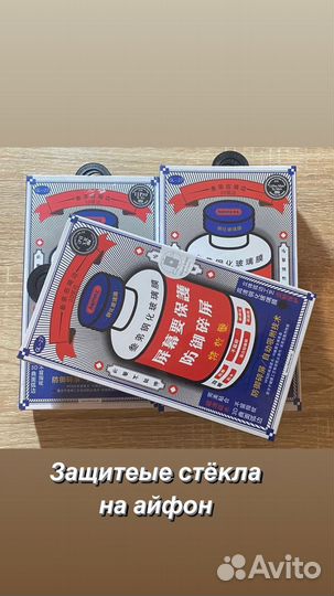 Защитное стекло чехол iPhone apple