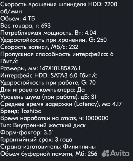 Жесткий диск 4Тб. Toshiba NAS N300