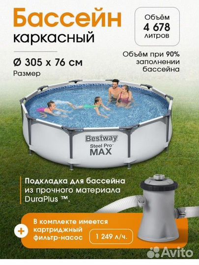 Бассейн каркасный 305 на 76 с фильтр насосом