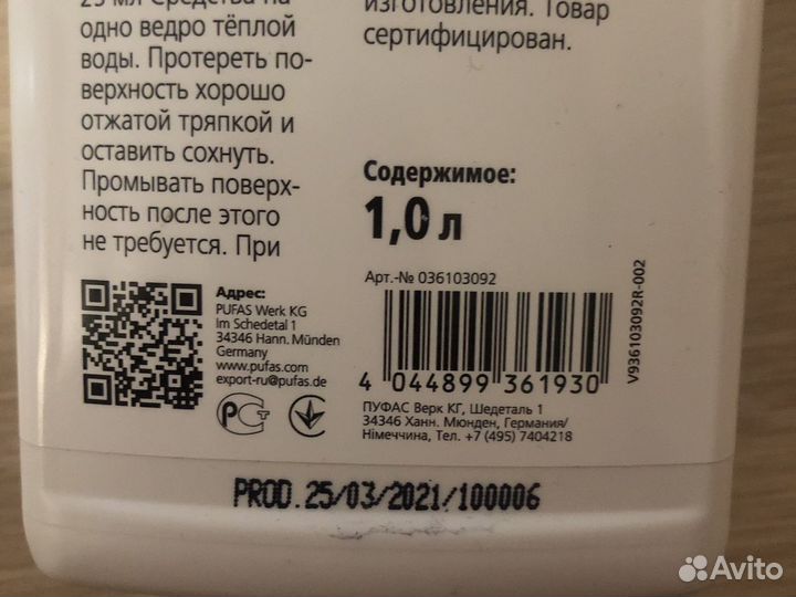 Средство для очистки и ухода за ламинатом