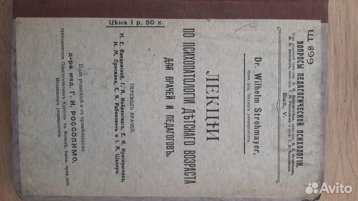 Антикварная книга Психопатология детского возраста