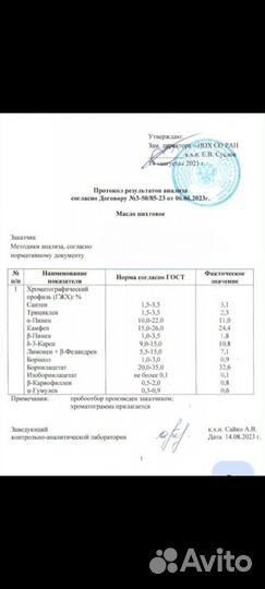 Продам Масло Пихтовое от Производителя