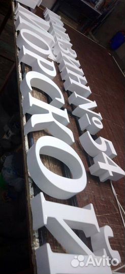 Объемные буквы, световая вывеска, короб