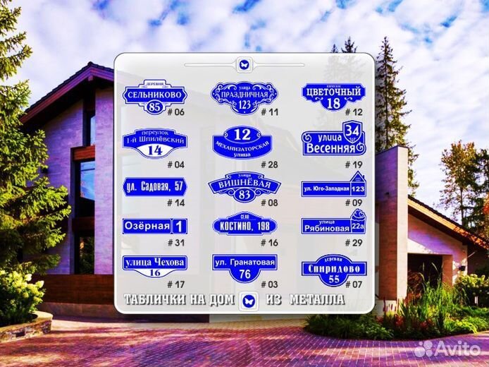 Адресные таблички на дом