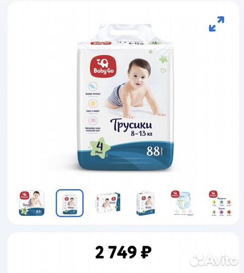 Подгузники - трусики BabyGo, 4 и 5 размеры
