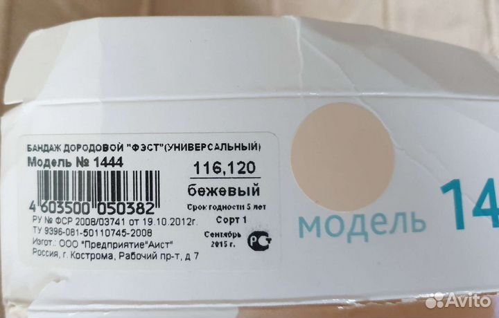 Бандаж фэст дородовый р.116,120