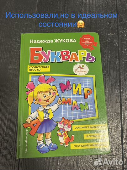 Букварь прописи разные жукова,носов,холодова