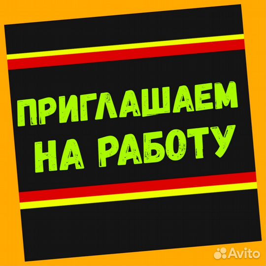 Подсобный рабочий Работа вахтой прожив. +еда Выпла