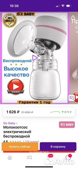 Молокоотсос электрический