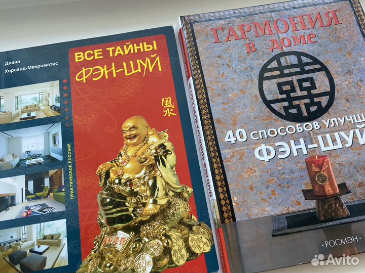 Книги по фен-шую