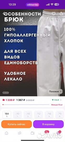 Кимоно для дзюдо, 170