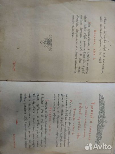 Церковная книга