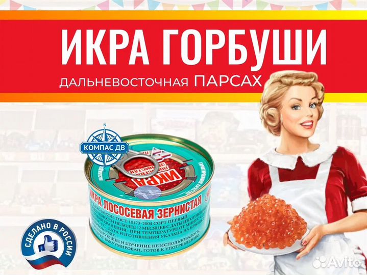 Красная икра горбуши