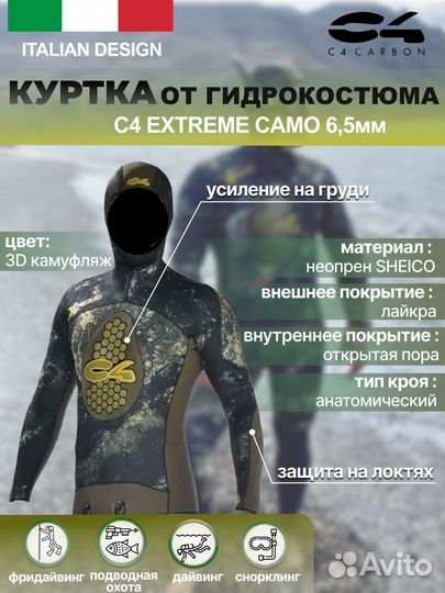Гидрокостюм C4 Extreme Camo 6,5 мм, только куртка