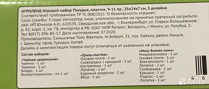 Набор детской посуды игрушки