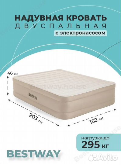 Надувная кровать 152х203х46см Bestway 69050