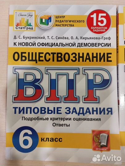 Впр обществознание 6 класс образец 2023