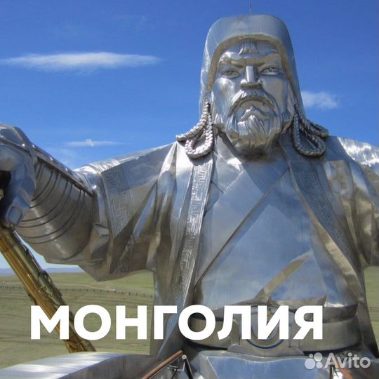 Тур в Монголию