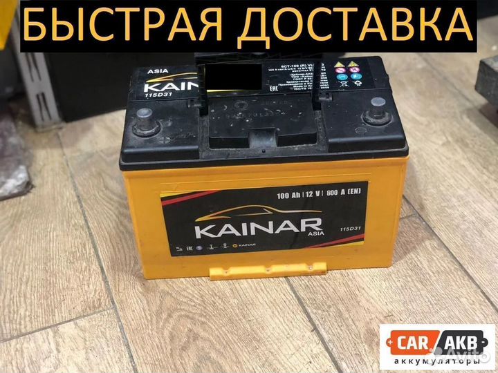 Аккумулятор бу 100ач автомобильный Kainar