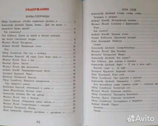 Непослушные буквы