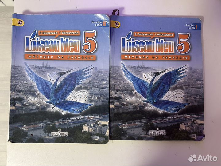 Учебник по французскому языку 5 класс 2 части
