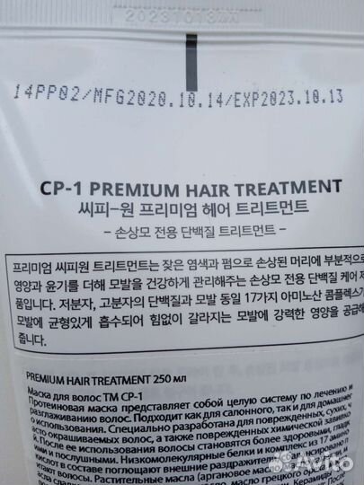 C P-1 Маска для волос Протеиновая