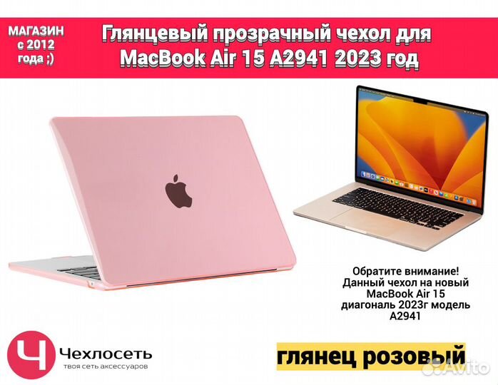 Чехол для MacBook Air 15 M2 A2941 2023 Crystal