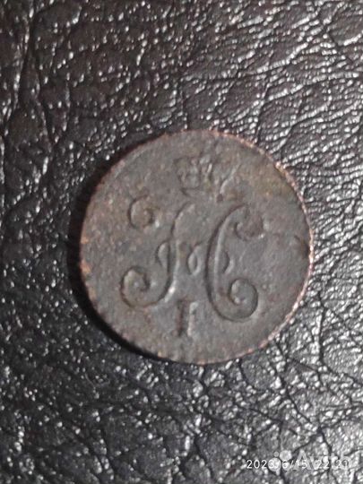 Монета Николая 1.номинал-1,4 копейки
