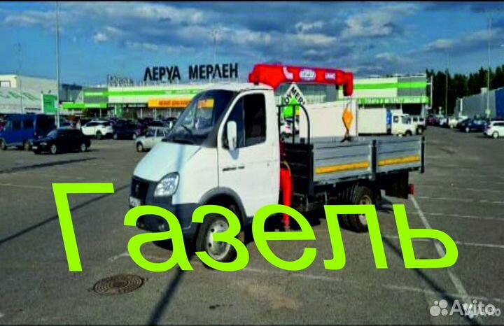 Аренда манипулятора Газель