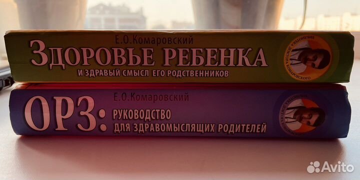 Книги Евгения Комаровского