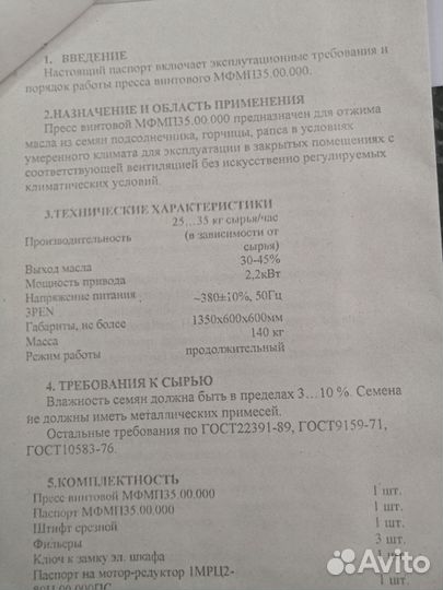 Маслопресс шнековый