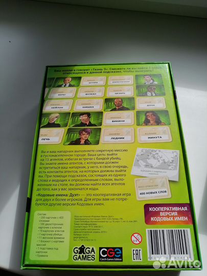 Настольная игра Codenames Duet