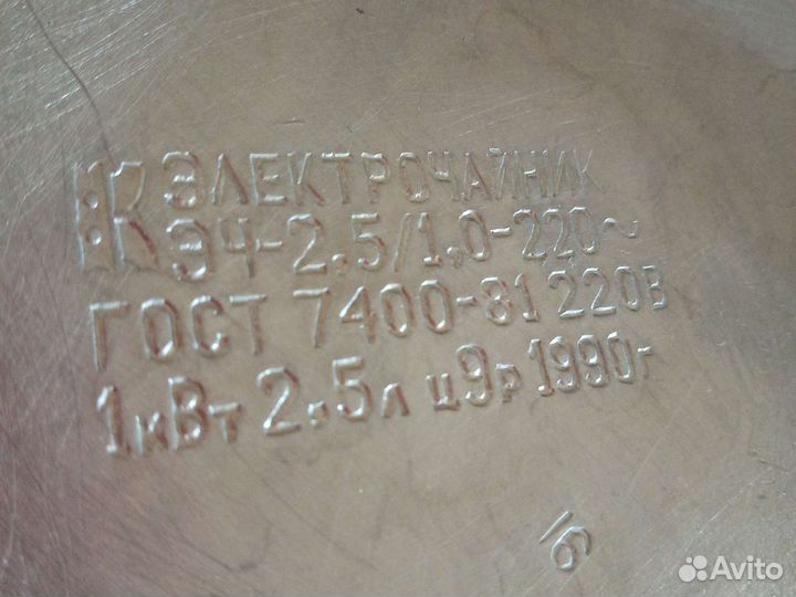 Электрочайник СССР