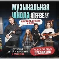 Музыкальная школа RiffBeat, Московский