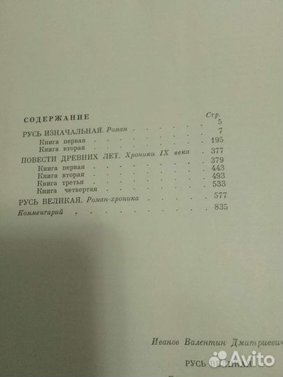 Русь великая. Валентин Иванов