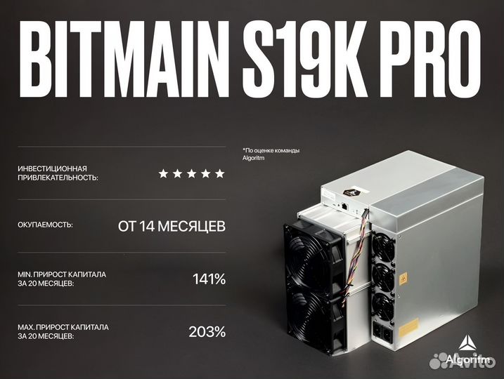 Asic майнер Bitmain S19k Pro РФ гтд / 120 тh/S