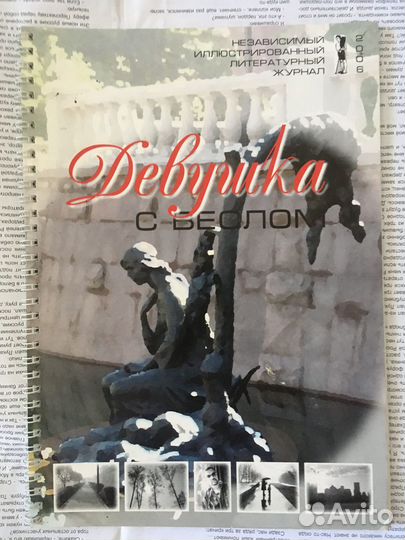 Журнал Девушка с веслом