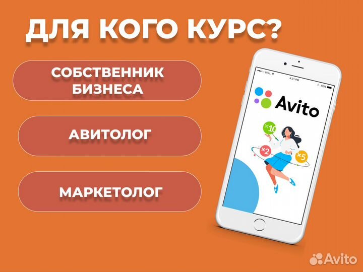 Курсы Авитолога / Обучение Авитолог