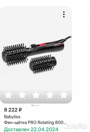 Фен щетка вращающаяся babyliss