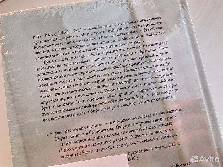 Книга. Атлант расправил плечи,Айн Рэнд.Бестселлер
