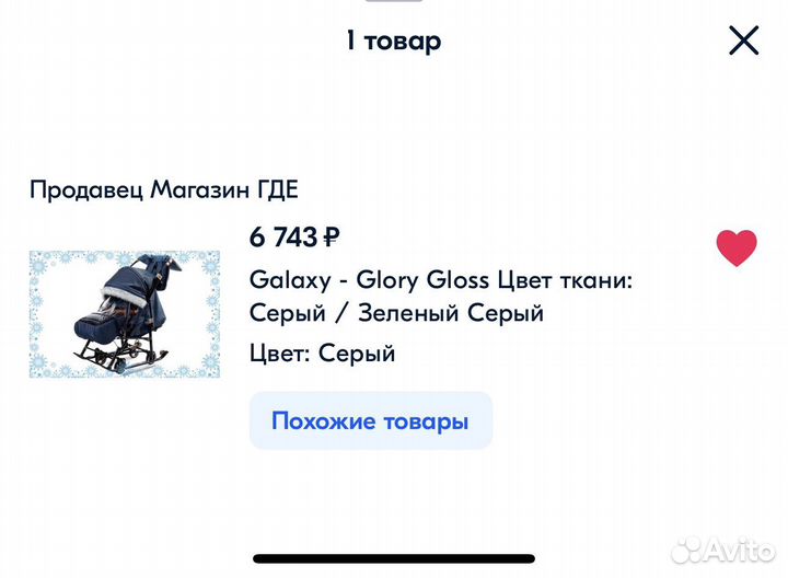 Санки коляска Galaxy Glory Gloss
