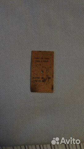 Картонный билет на поезд СССР