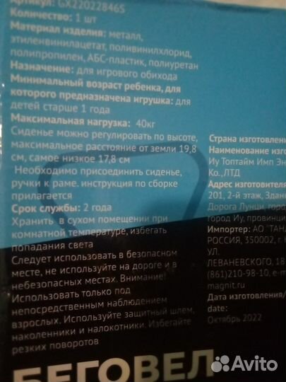 Беговел детский