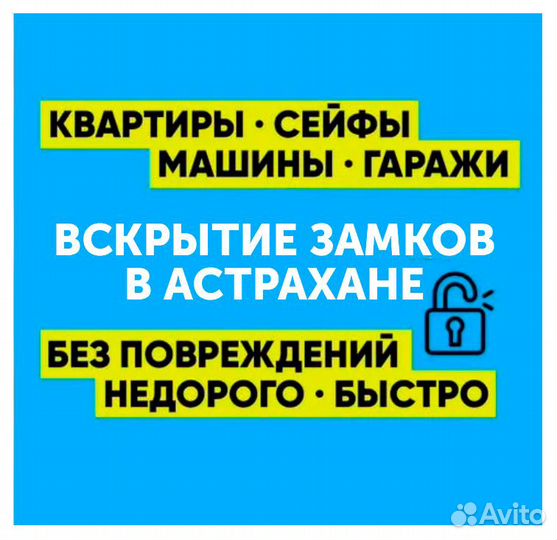 Вскрытие Замков, Замена Замков, Установка и Ремонт