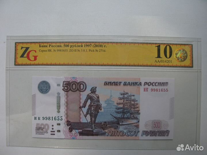 500 р 1997 г. (мод 2010 г.) бона слаб ZG 10/66