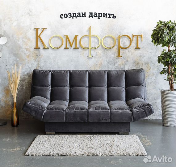 Диван клик кляк на металлокаркасе