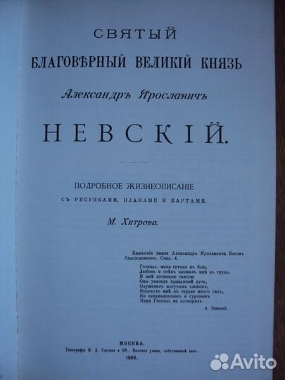 Ксения Петербургская. Александр Невский