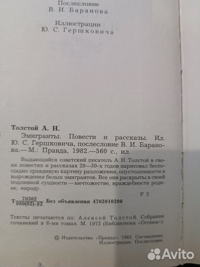 Алексей Толстой - Эмигранты